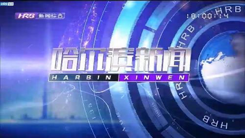 哈尔滨新闻最新爆料,最新爆料揭示惊人真相！